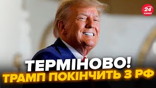 ⚡️Трамп почав ТИСК на Путіна: ось КОЛИ США поставлять Росію НА КОЛІНА. Москва ТЕРМІНОВО закриє “СВО”