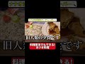 これは料理…？ ナナオは立派なユーチューバー 料理 カツオ shorts