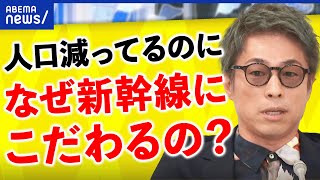 【新幹線】全国に必要？速さを重視？交通インフラの未来を考える