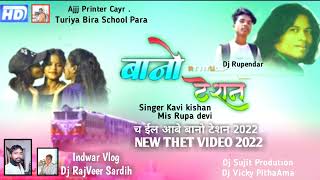 2022 अमिना चईल आबे ।। SINGER KAVI KISHAN ।। बानो टेशन २ ।। NEW THET NAGPURI RUMENTIC VIDEO SONG 2022