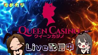 [新QUEEN]こっそりやります🤫