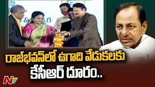 CM KCR Skips Ugadi Celebrations At Raj Bhavan | Governor Tamilisai Ugadi Celebrations | Ntv