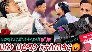 ሀይሚ ጀግኒት ሀሰን ይብቃ ወሬ አታብዛ😡@Haymitube01