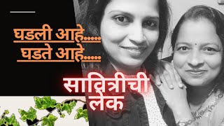 अशी आहे आजची सावित्रीची लेक|kalakari creation|nilesh pawar|marathi kavita|jagruti sarang|marathipoem