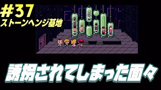 #37【MOTHER2】DXスターマン【マザー2 ギーグの逆襲】