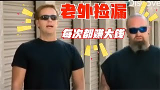 老外专业买仓库捡漏，每次都能赚了好几倍利润，他们这样做