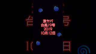 傘がヤバイ！台風19号