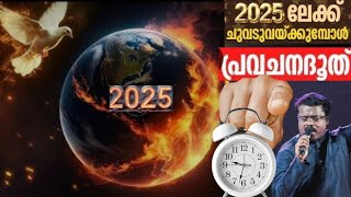 2025 പ്രവചനദൂത്   2025 Prophetic messages