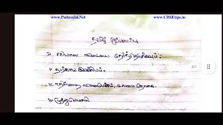 TN வகுப்பு 9 - இரண்டாம் இடைப் பருவத் தேர்வு விடைகள் - தமிழ்  - நவம்பர் -2022.