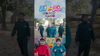 ครูผู้ชาย VS ครูผู้หญิง: Squid game  (ตอนที่ 2)