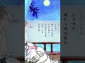 南唐·李煜《虞美人·春花秋月何時了》 詩歌 shorts 中文 朗誦