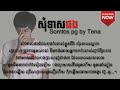 somtos pg by tena សុំទោសផង lyrice