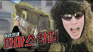 서든 최초 개사기 파마스에 착검까지..밸붕총이네 【서든어택 랭크전】