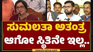 Induvalu Sachidananda : ನಾನು Sumalatha ಅವ್ರ ಬಗ್ಗೆ ಮಾತಾಡೋಷ್ಟು ದೊಡ್ಡವನಲ್ಲ.. | BJP | @newsfirstkannada