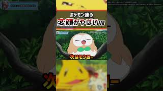 ポケモンの変顔がやばすぎるw…#ポケモン #pokemon #スカーレットヴァイオレット#アニポケ #はるかっと #shorts