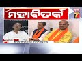 mahabitarka ଚାଲିବ କେମିତି ବିଧାନ ସଭା prameya news7