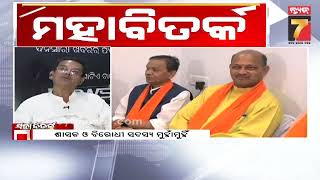 MAHABITARKA : ଚାଲିବ କେମିତି ବିଧାନ ସଭା ? || Prameya News7