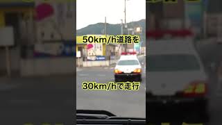 パトカーの運転どう思う？