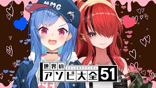 【世界のアソビ大全51】チグサ先輩、今日バレンタインデーって知ってます？【レイン・パターソン/にじさんじ】