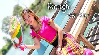 ဢေးၸွၵ်ႇ Shian Fa