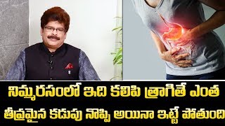 తీవ్రమైన కడుపు కడుపు నొప్పి ఉంటే నిమ్మరసంలో ఇది కలిపి త్రాగితే చిటికెలో పోతుంది || Abdominal Pain