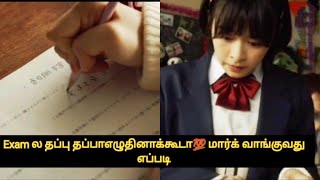 Exam ல தப்பு தப்பாமஎழுதினாக்கூடா 100% மார்க் வாங்குவது எப்படி |  Mr hollywood Tamil | movie review