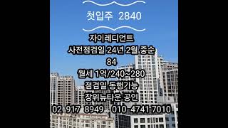 #장위자이레디언트#자이레디언트#장위4구역#장위동부동산 010 4741 7010