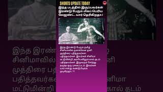 இந்த படத்தில் இருப்பவர்கள் இரண்டு பேரும் மிகப் பெரிய லேஜண்ட்.. யார் தெரிகிறதா.! #entertainment