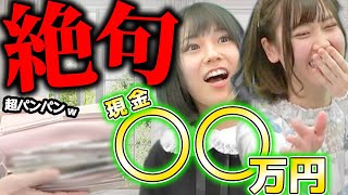 財布の中身を抜き打ちチェックしたらあまりの汚さに一同ドン引き…【大公開】#36