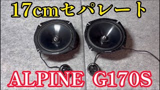 エブリイにALPINE 17cmセパレートスピーカー G170Sを取り付けてみた。