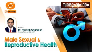 Male Sexual \u0026 Reproductive Health ll SAMOOHYAPADAM ll 27.01.25 #ddmalayalam @ 2.00 pm LIVE