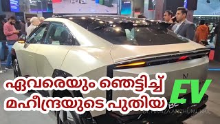 ഏവരെയും ഞെട്ടിച്ച് മഹീന്ദ്ര പുറത്തിറക്കിയ EV കളക്ഷൻസ് കാണേണ്ടേ..| Mobility expo 2025 delhi