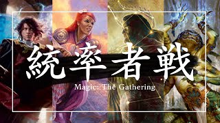 【統率者戦】ジョダーVSナジーラVSヘリオッドVSイモーティ【EDH】