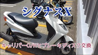 【ブレーキパット、ブレーキディスク、キャリパーピストン交換】