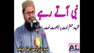 nabi aaty rahe aakhir me nabiou ke imam aaye syed aziz urahman shah best naat