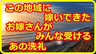 衝撃的体験ー　ご近所「あそこの家に嫁が来たらしい。いびったろｗｗｗ」 → 嫁、強い　喜怒哀楽チャンネル