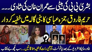 Khawar Maneka Interview | Shocking Revelation Exposes Reality About Imran khan and Bushra Bibi