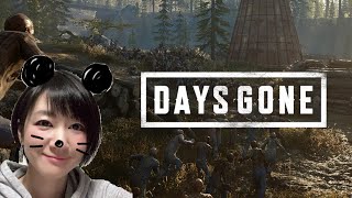 #8【DAYS GONE】令和になるまで配信しよう！絶叫サバイバル？大量ゾンビから生き残れ！「デイズゴーン」【おに子】PS4 女性実況