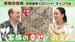 一冊対談集第８回（河瀨直美 × ロバート キャンベル） #04