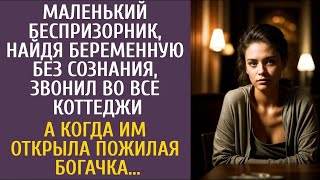 Беспризорник, найдя беременную без сознания, звонил во все коттеджи… А едва открыла пожилая бога