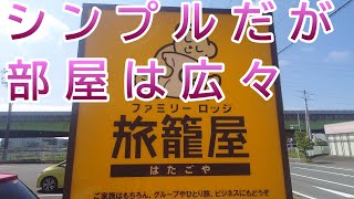 B'zのライブ行ってきました　ファミリーロッジ旅籠屋・袋井店～静岡県袋井市～　おすすめビジネスホテル79泊目