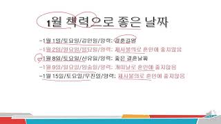 결혼날짜잡기-2022년 1월 결혼길일