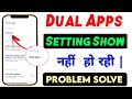 Dual Apps Ki Setting Show Nahi Ho Rahi Iska Kya Solution Hai?