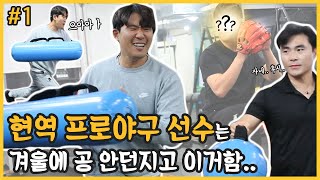 공만 들입다 던진다고 공이 좋아질까?_#1스트레칭,안정성