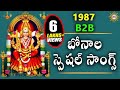 Back To Back Bonala Special Songs (1987 ) || Telangana Devotional Songs || Disco Recording Company