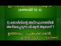 bible quiz mathew 10 മത്തായി 10 biju dominic