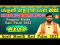 பங்குனி மாத ராசி பலன் Simmam Panguni Matha Rasi Palan  2022 April Month Rasi Palan 2022