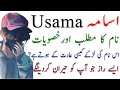 Usama Name Meaning In Urdu Hindi - Usama Name Ki Larky Kesi Hoti Hain? - Usama Name Secret In Urdu