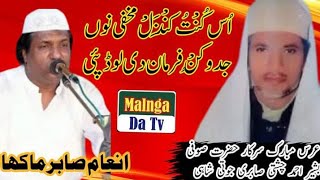 Us kunto kanzal Makfi Nu || inam Sabir Qawal || Malnga da tv
