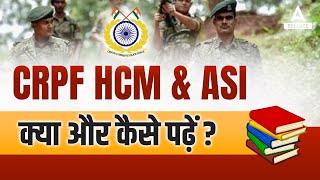 CRPF HCM \u0026 ASI 2023 क्या और कैसे पढ़ें ? | CRPF New Vacancy 2023